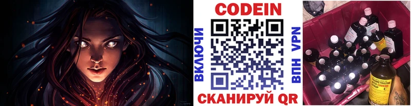 Codein Purple Drank  Купить где  Советск 