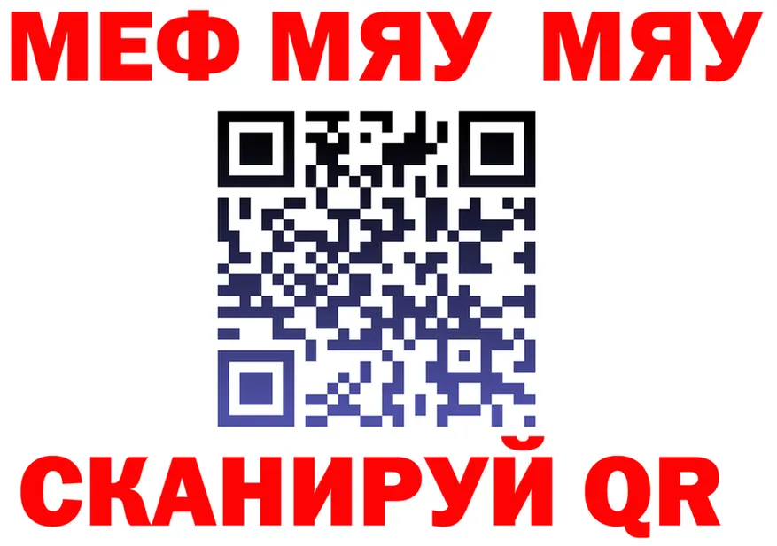 МЯУ-МЯУ 4 MMC ONION darknet гидра Советск