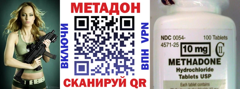 МЕТАДОН methadone  Купить закладки  Советск 